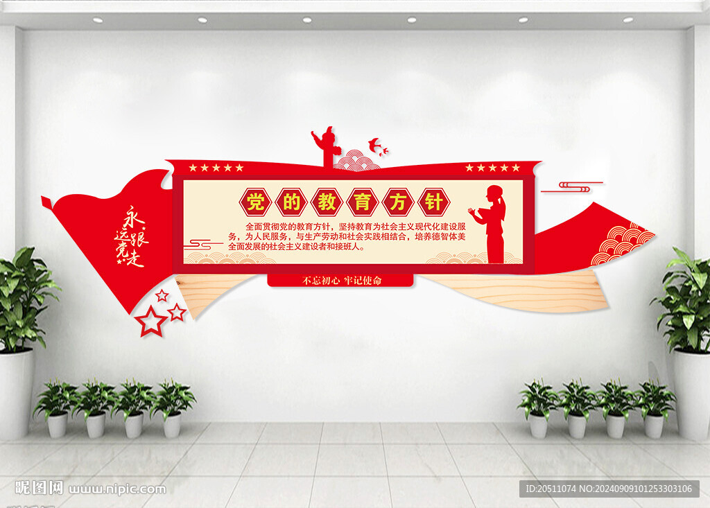 党的教育方针文化墙