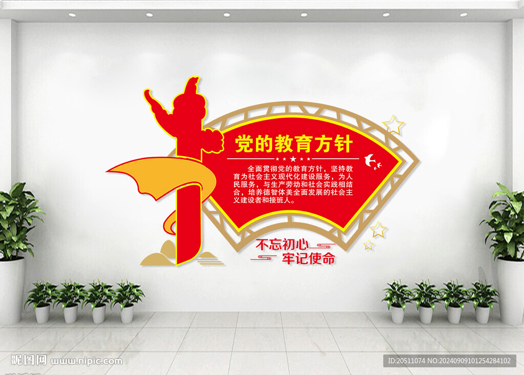 党的教育方针文化墙