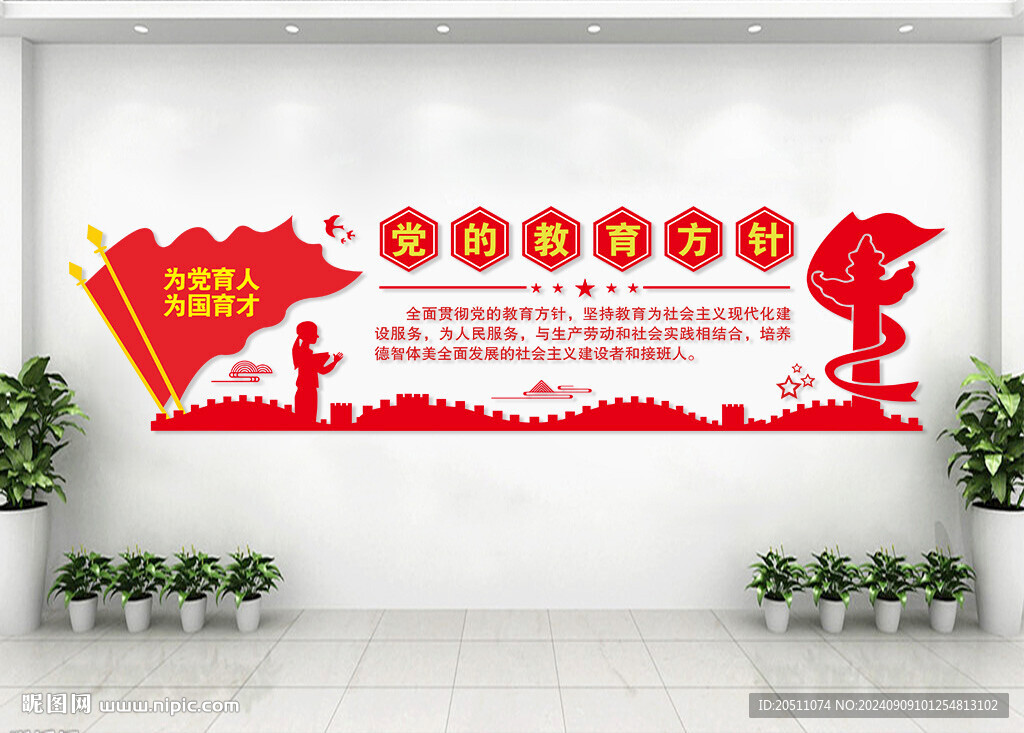 党的教育方针