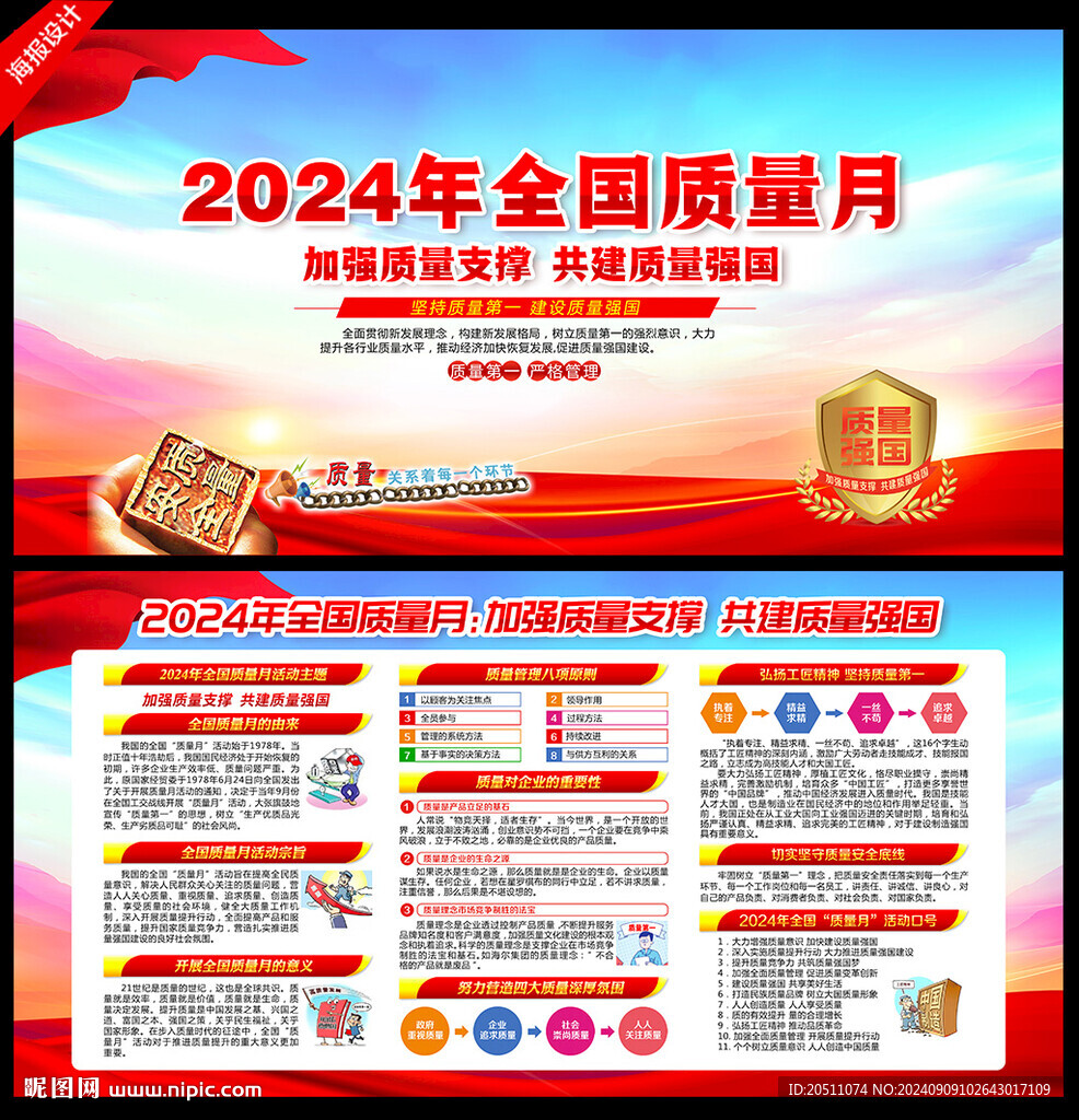 2024年全国质量月