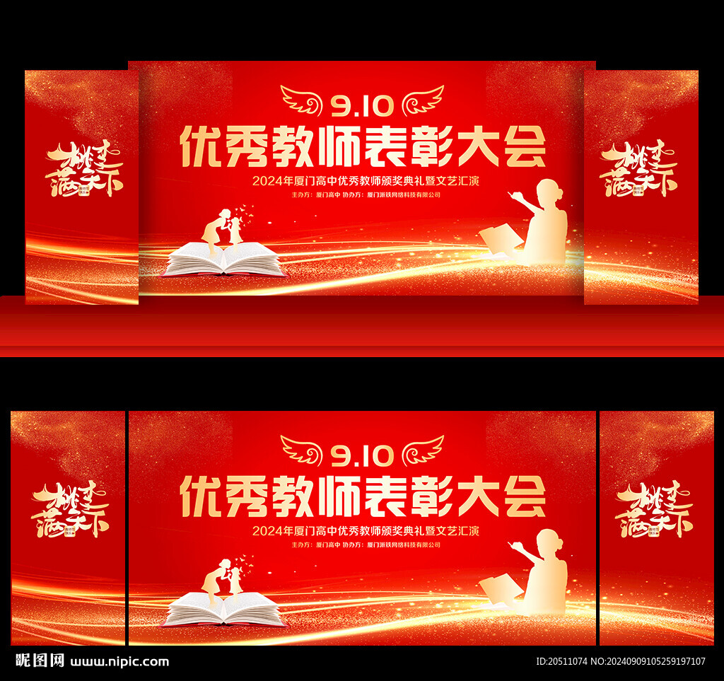 教师节