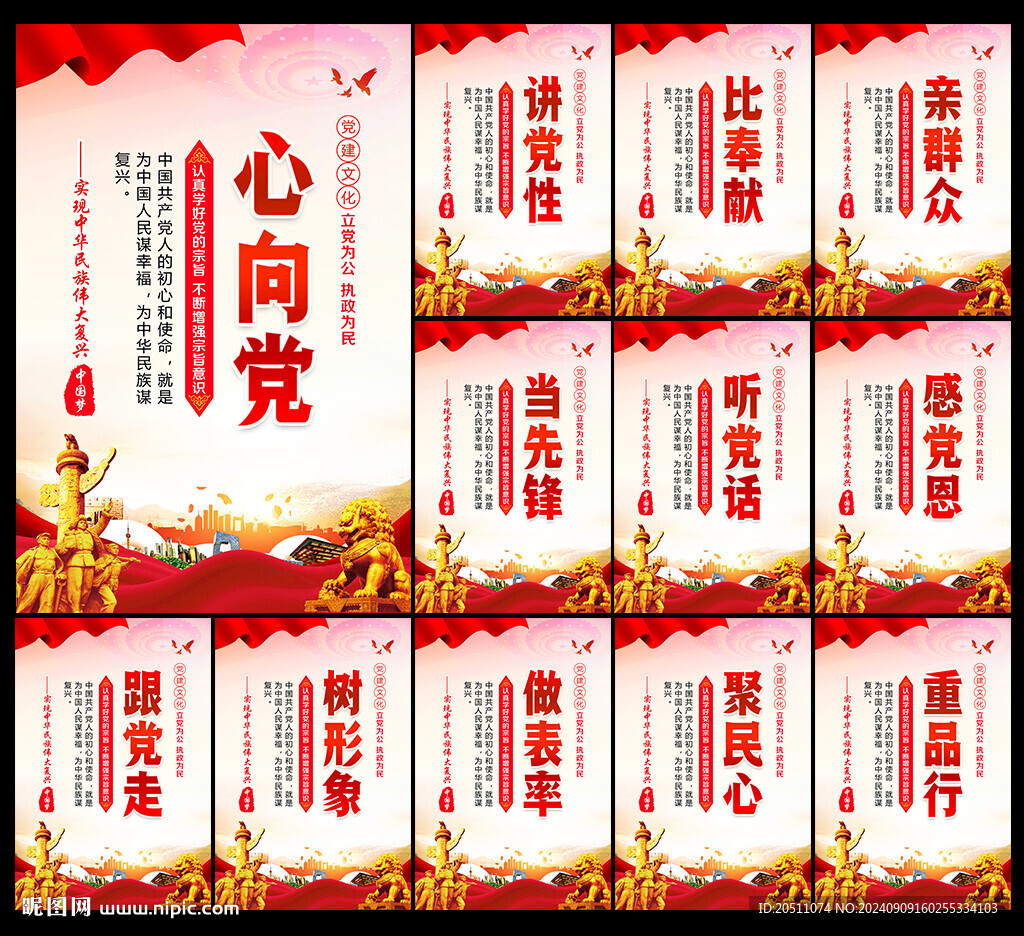 党建