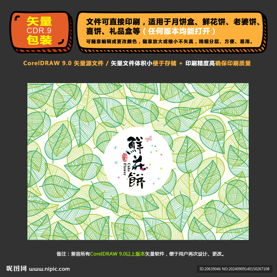 精美鲜花饼月饼礼盒矢量图