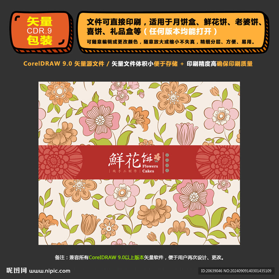 精美云南鲜花饼礼盒包装设计