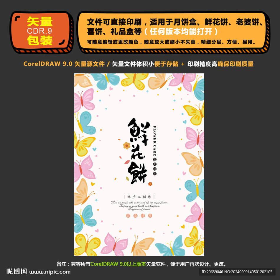 鲜花饼礼品盒包装设计矢量图