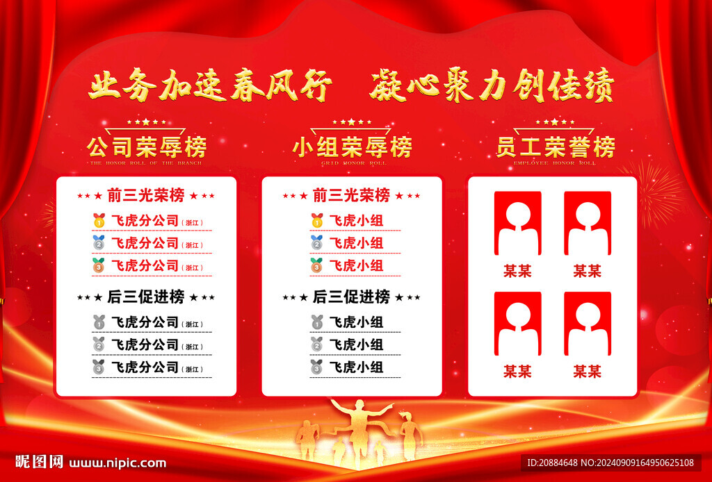 荣辱红黑榜