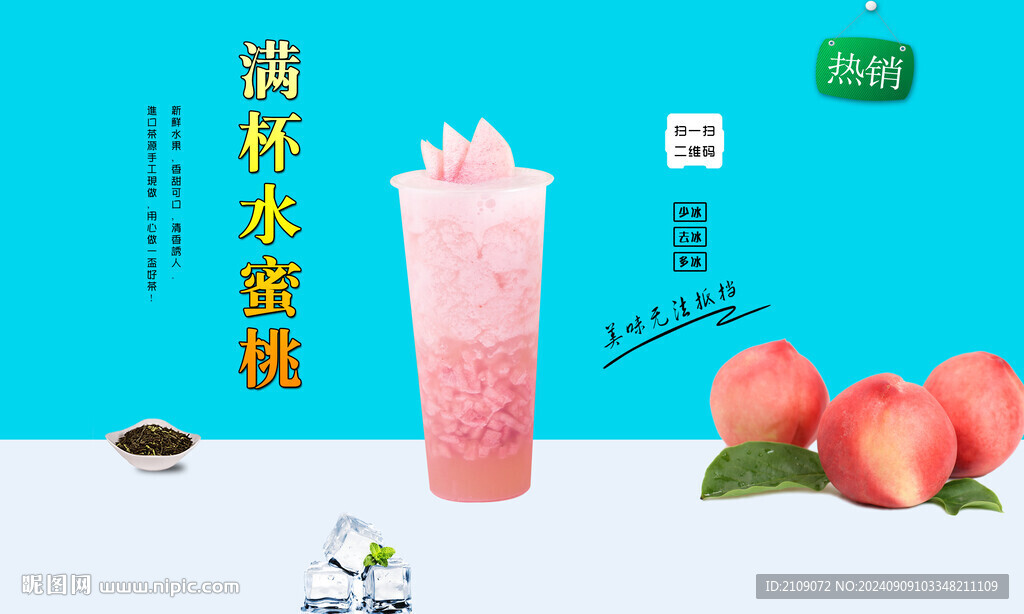 满杯水蜜桃 
