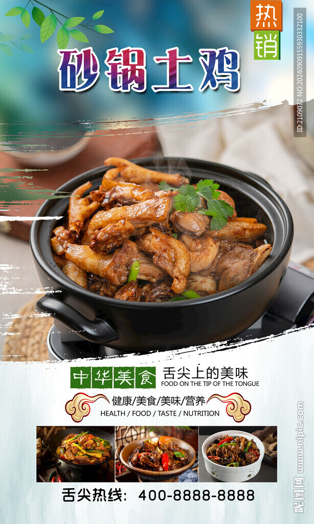 砂锅土鸡  