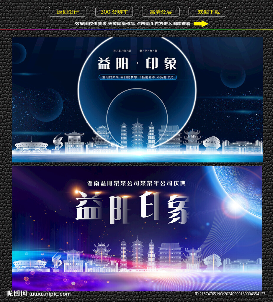 益阳会议背景展板