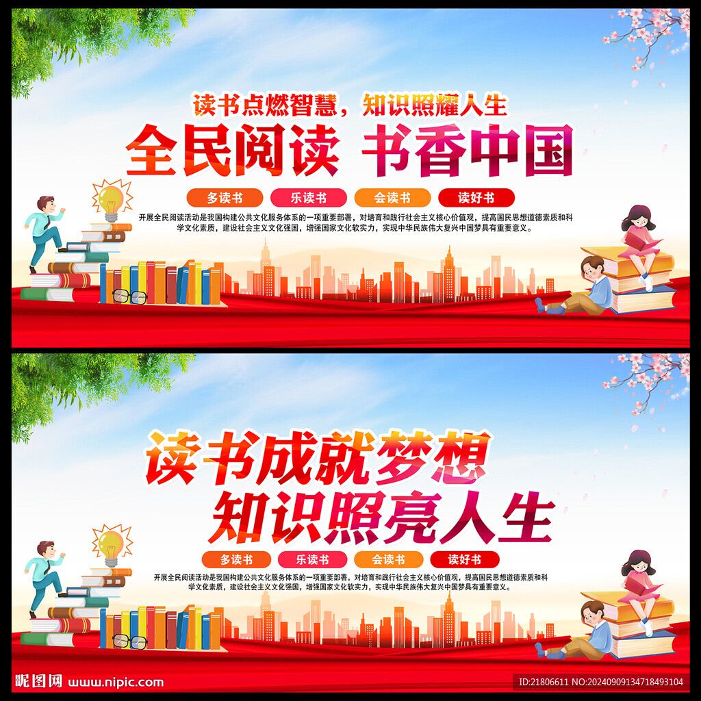 全民阅读