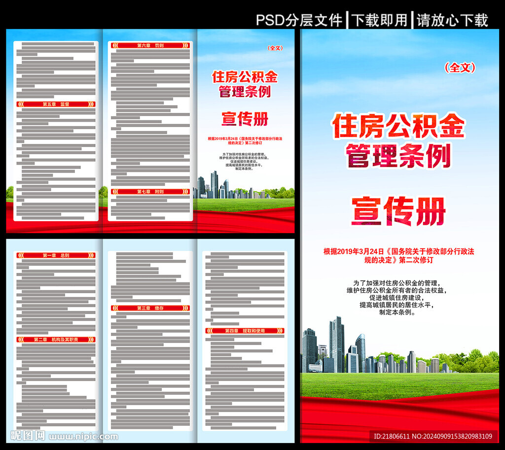住房公积金管理条例三折页