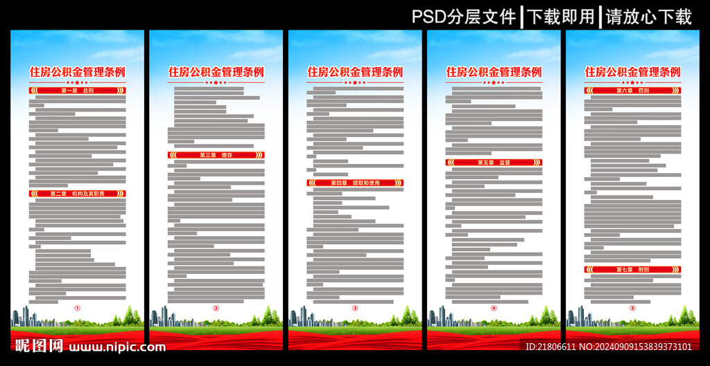 住房公积金管理条例展板