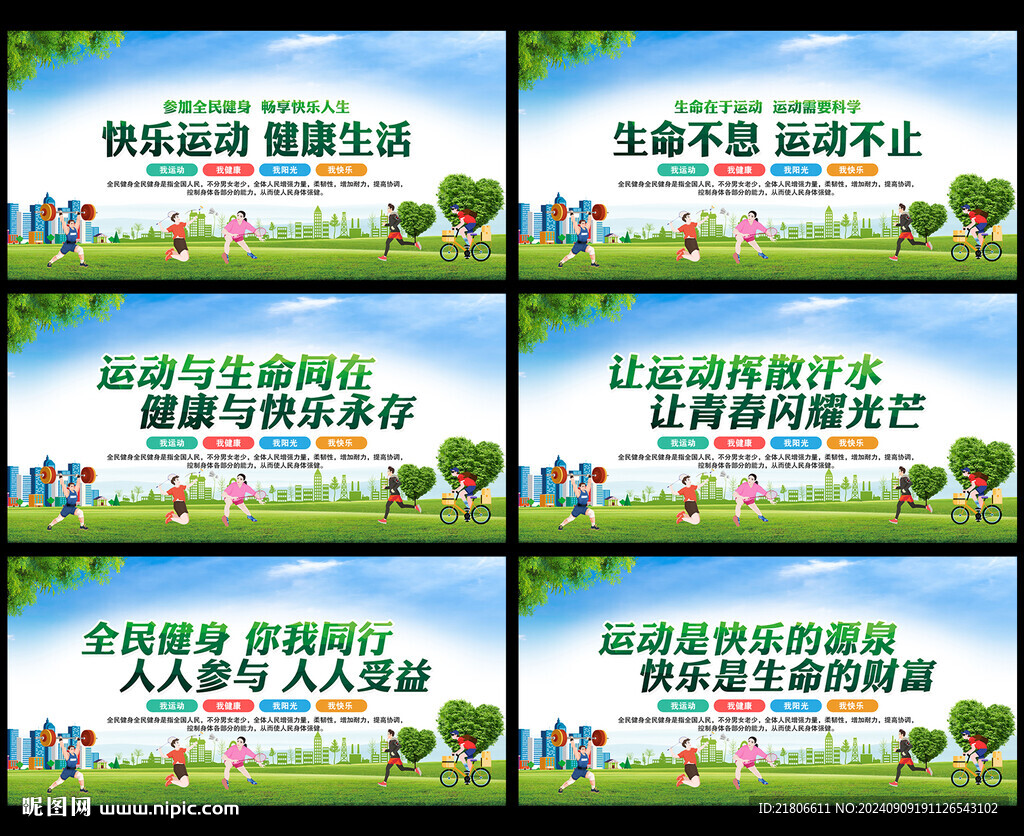 全民健身