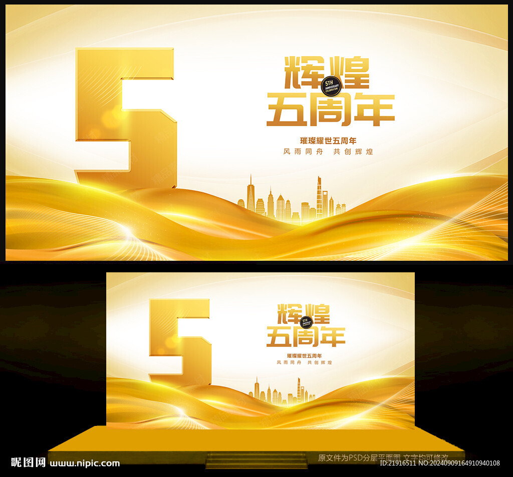 5周年庆