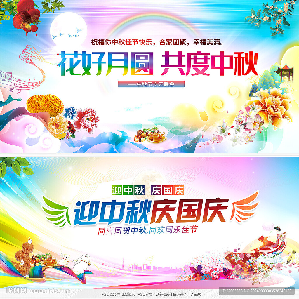 中秋节晚会