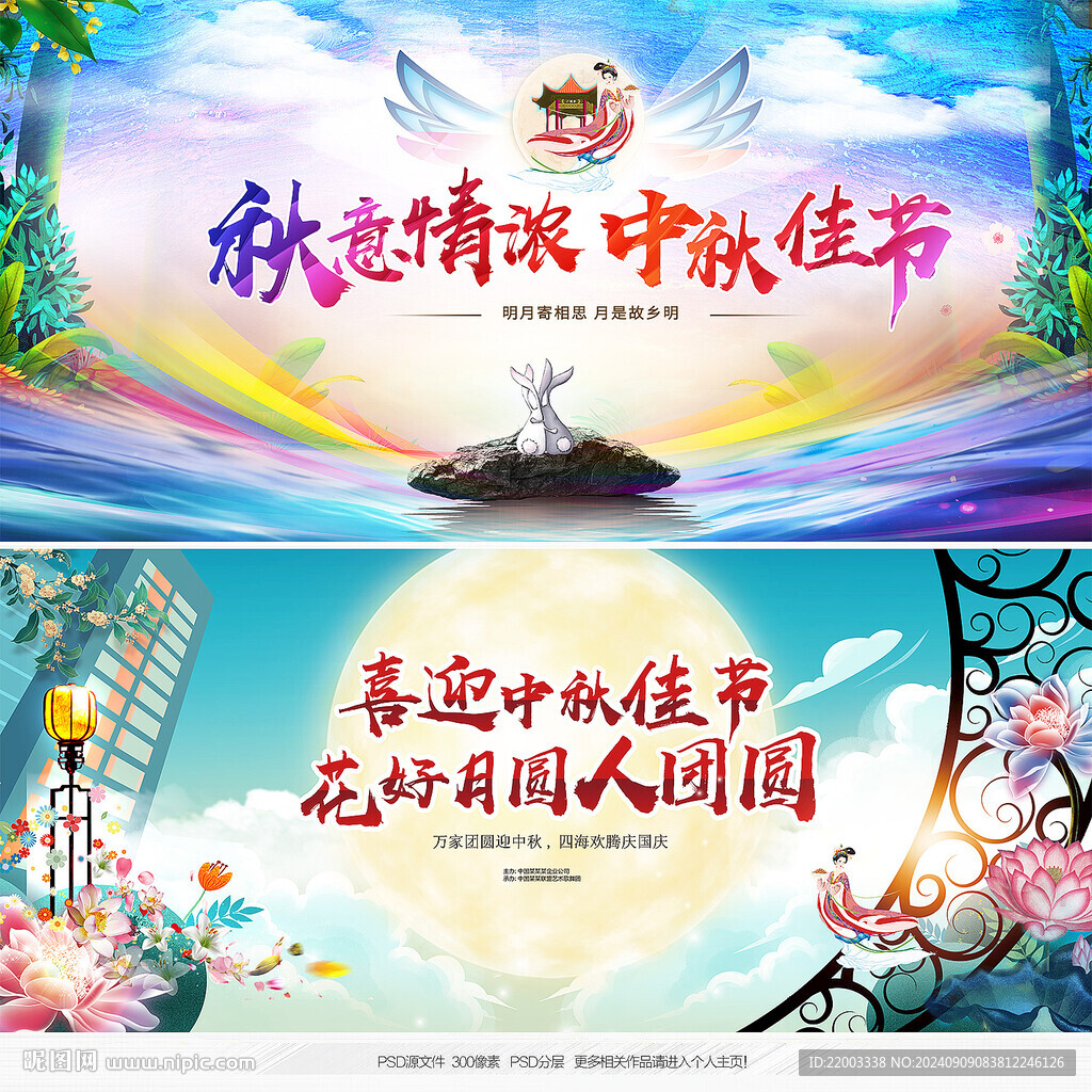 中秋节晚会