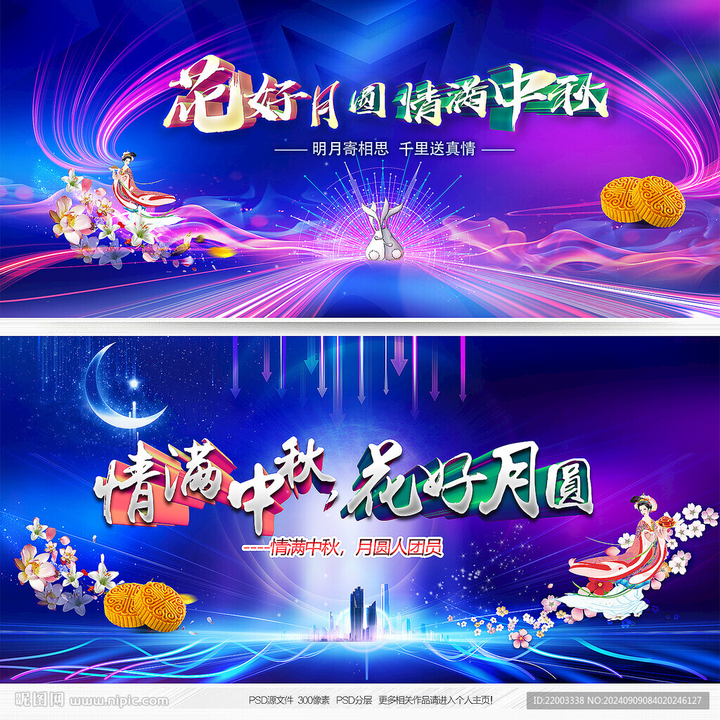 中秋节晚会