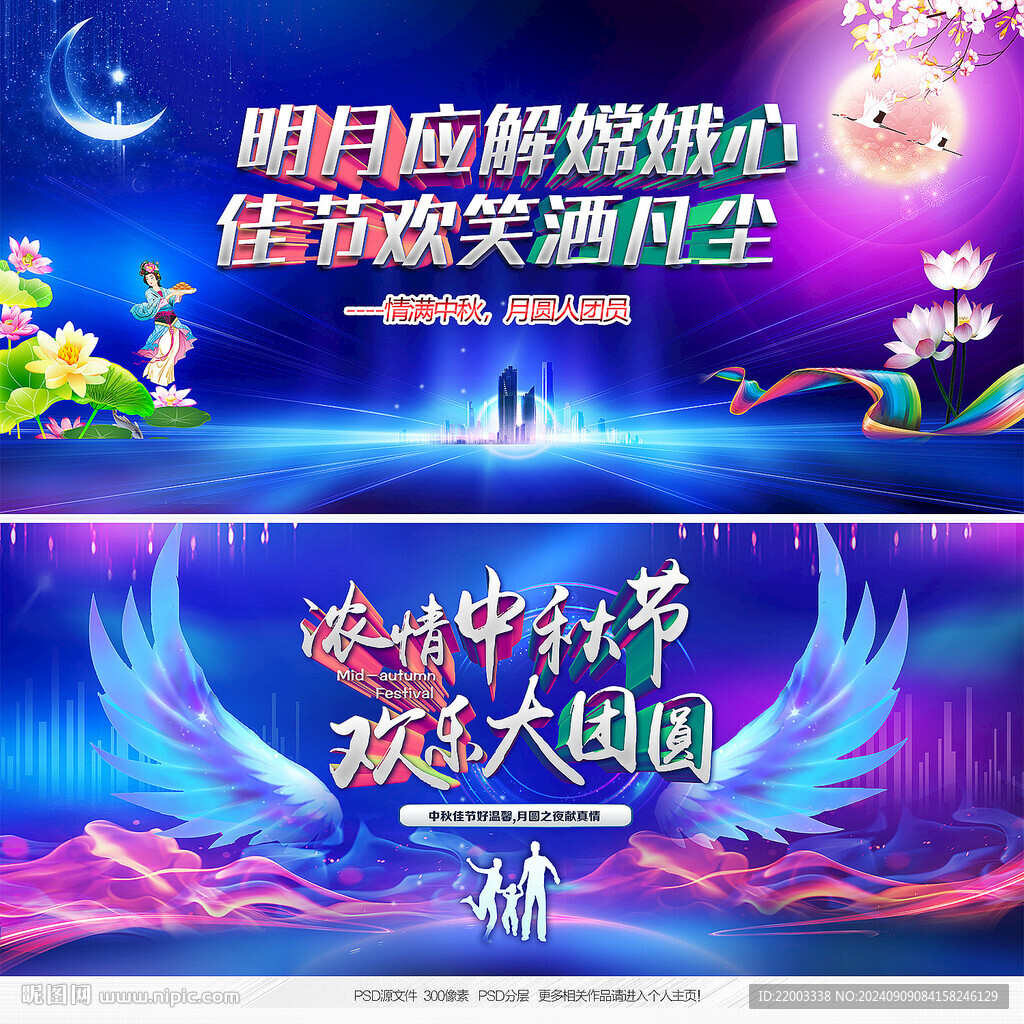 中秋晚会