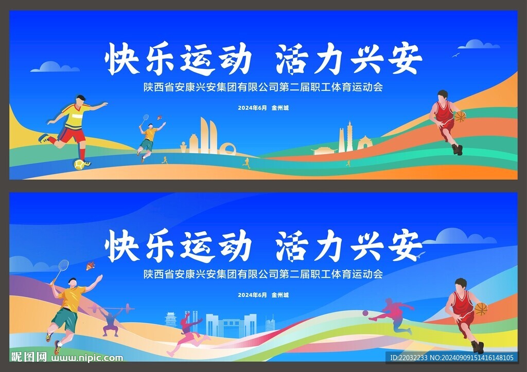 运动会背景