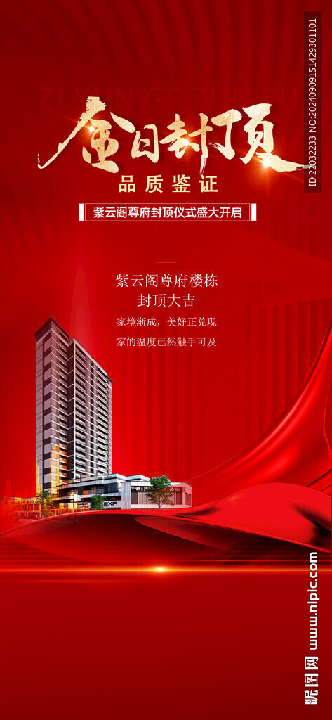 封顶海报