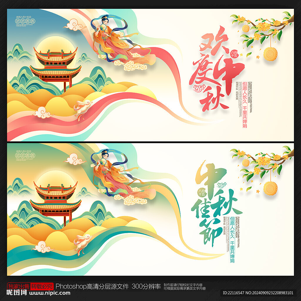 中秋