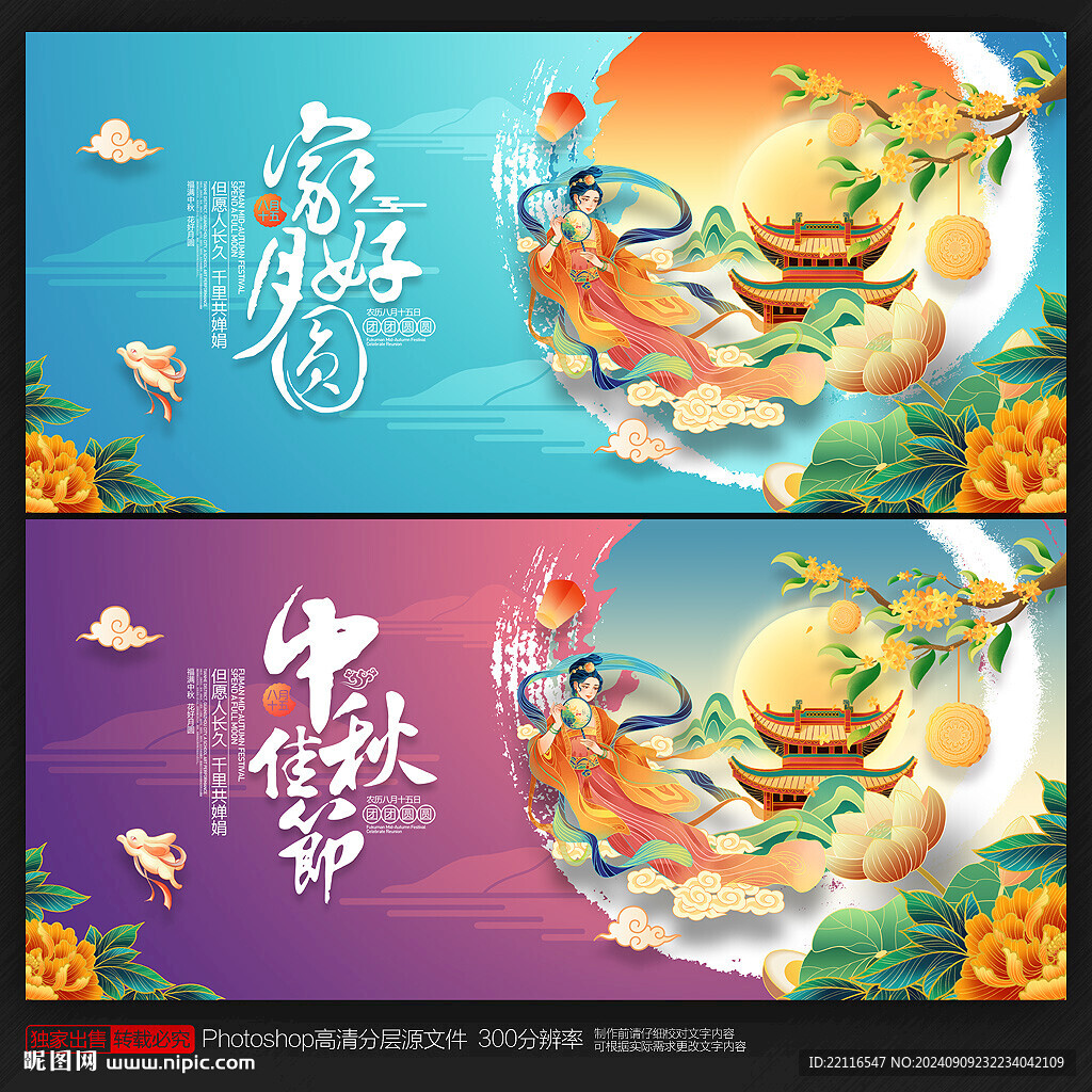 中秋