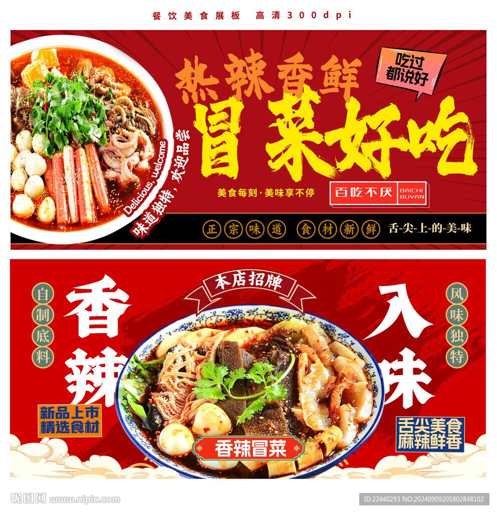 冒菜