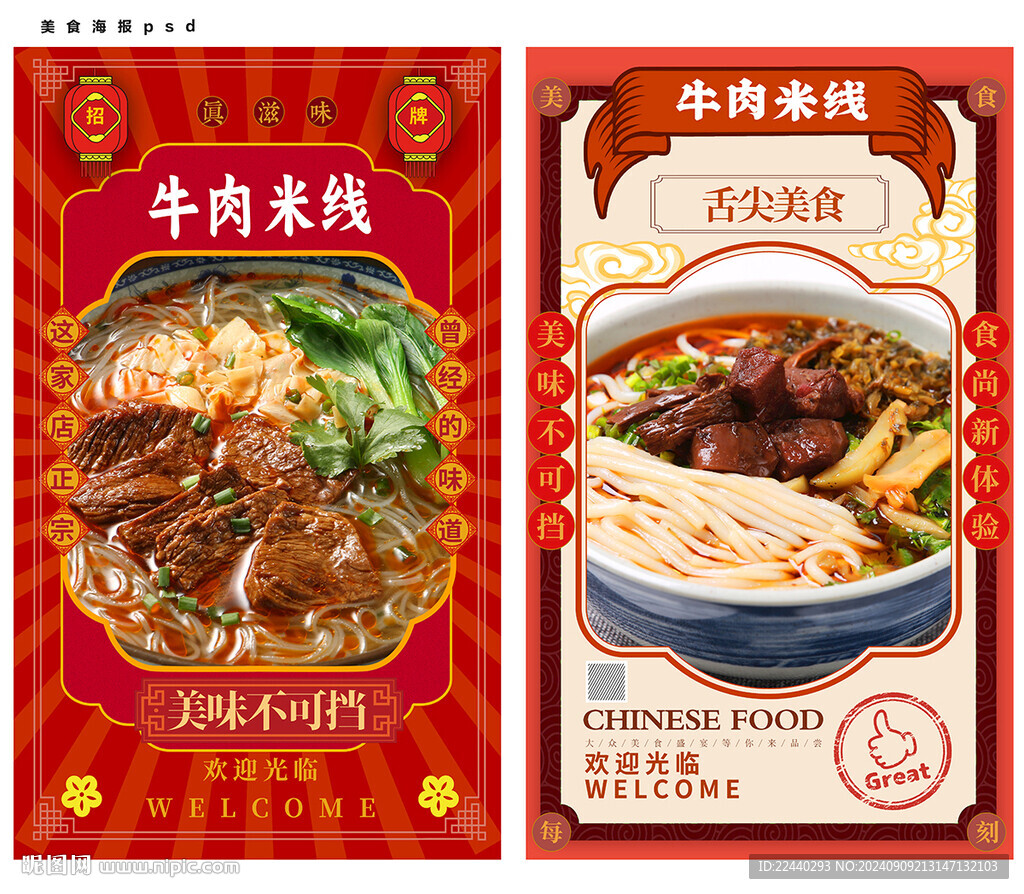 牛肉米线