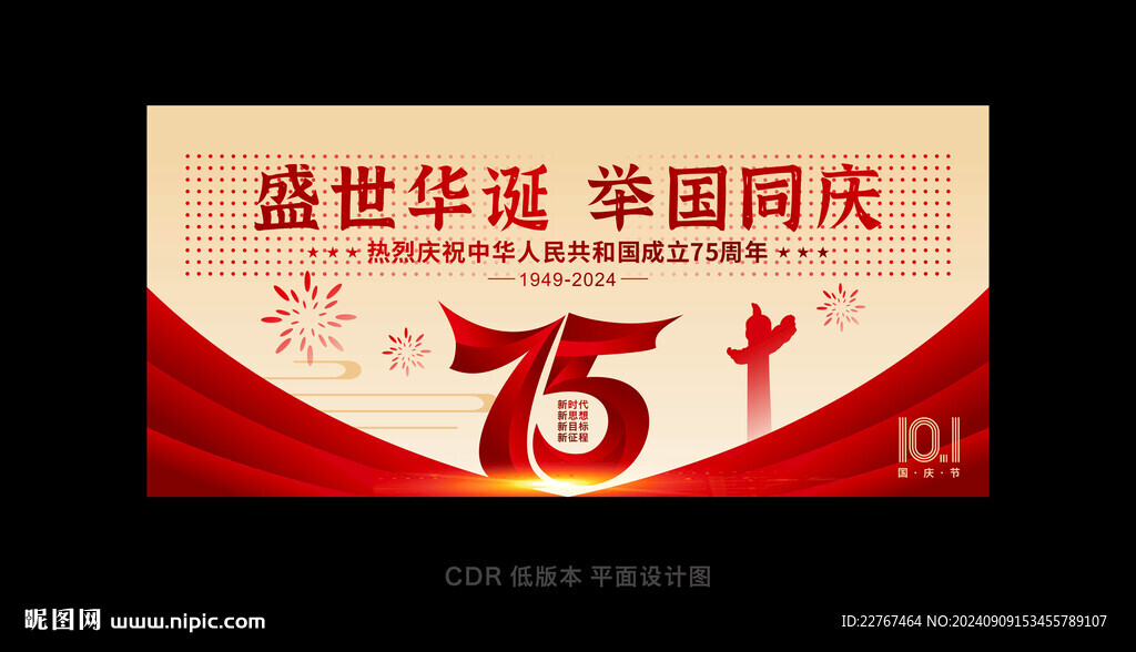 国庆海报