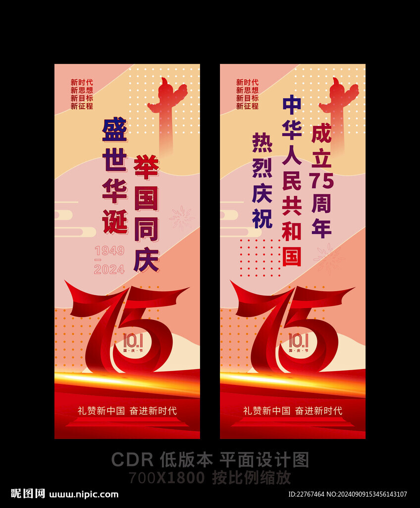 国庆道旗