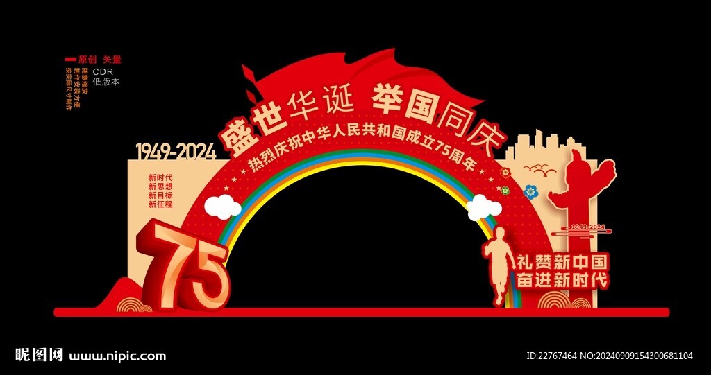 国庆门头