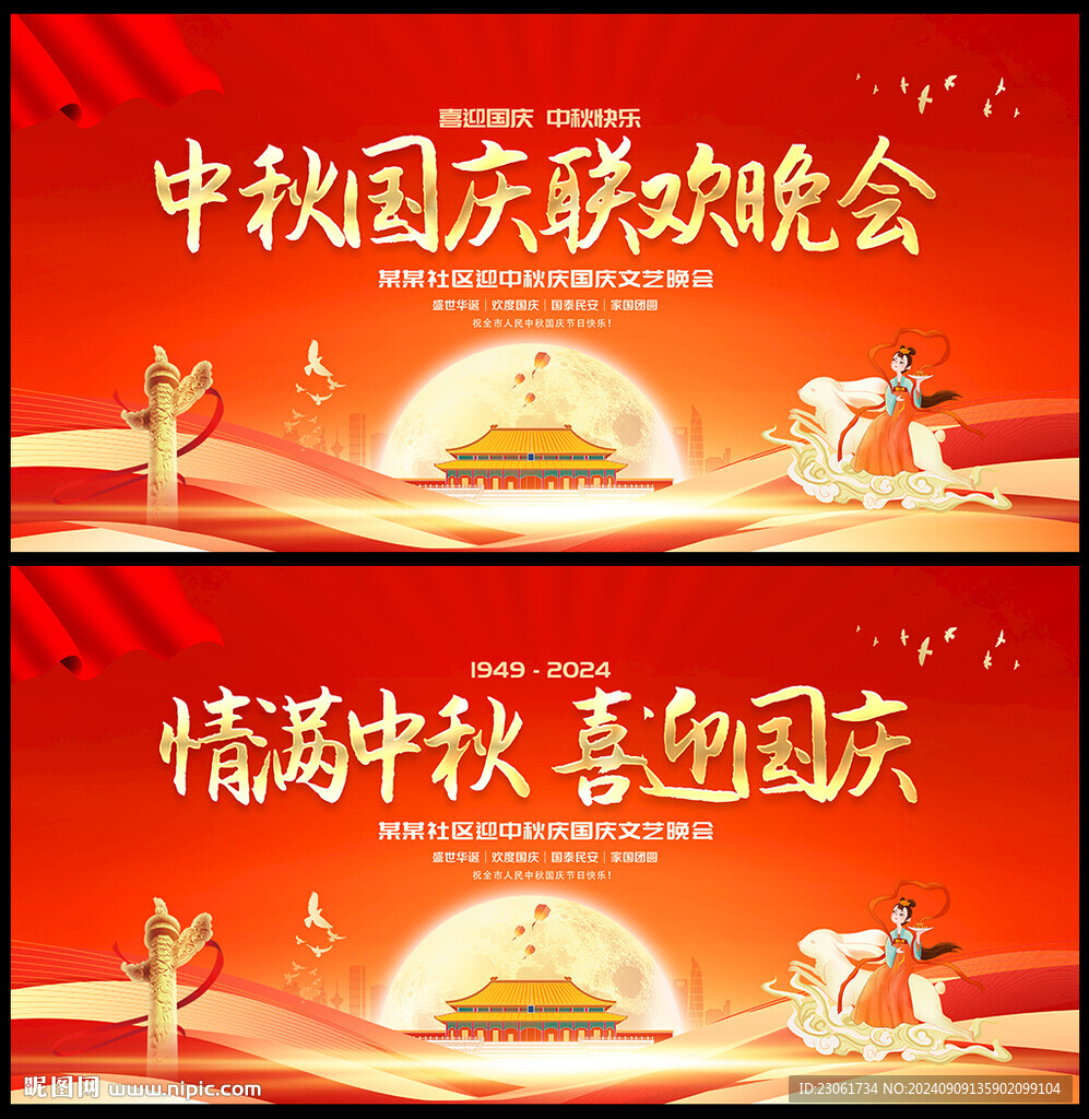 中秋国庆