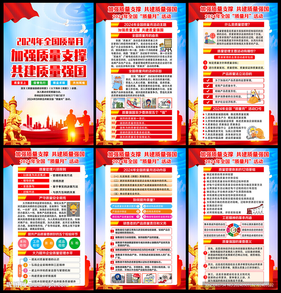 2024质量月