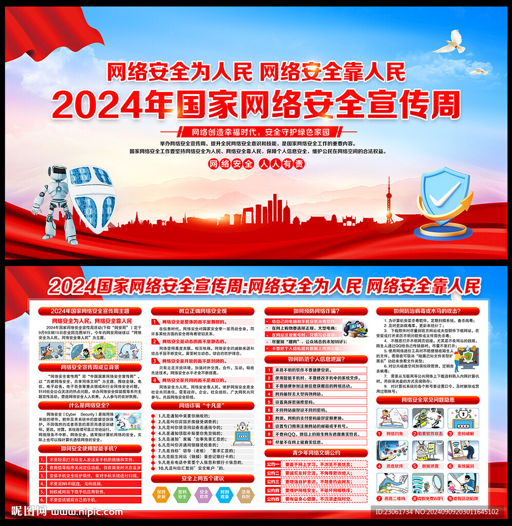 网络安全