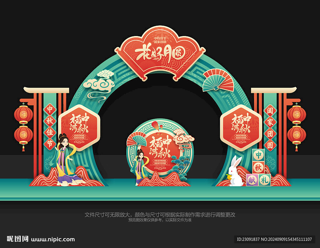 中秋拱门