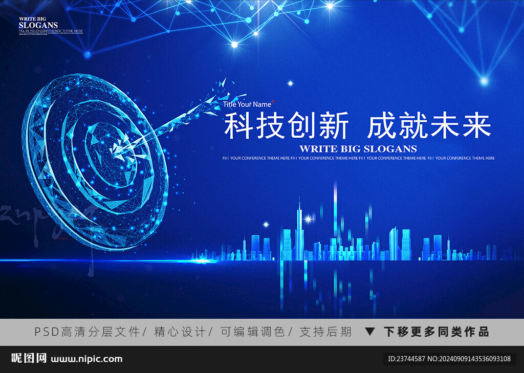科技未来创新