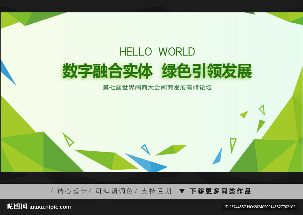 绿色活动背景