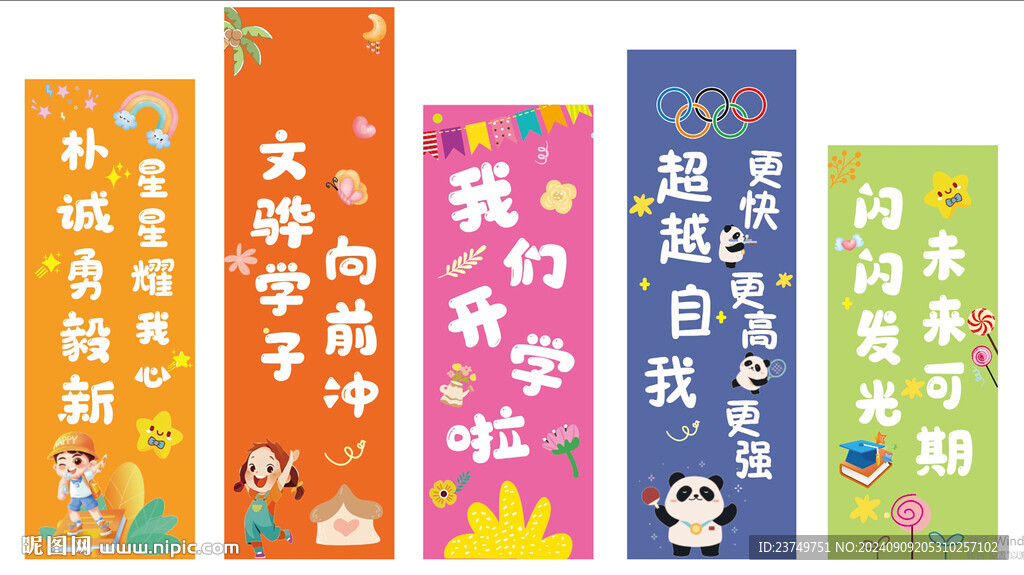 开学美陈