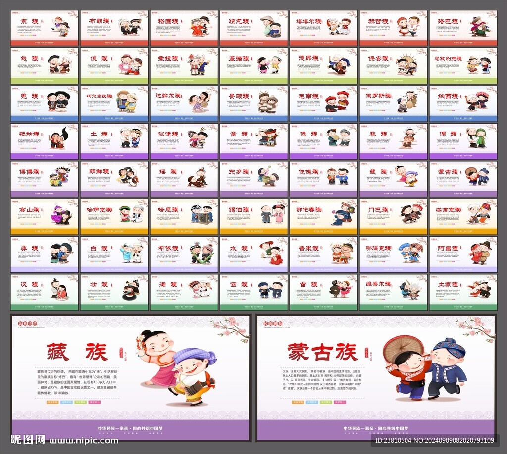 56个民族