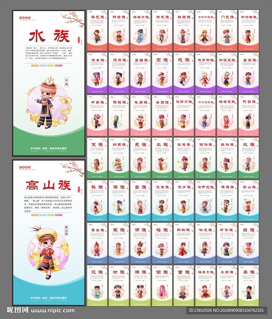 56个民族