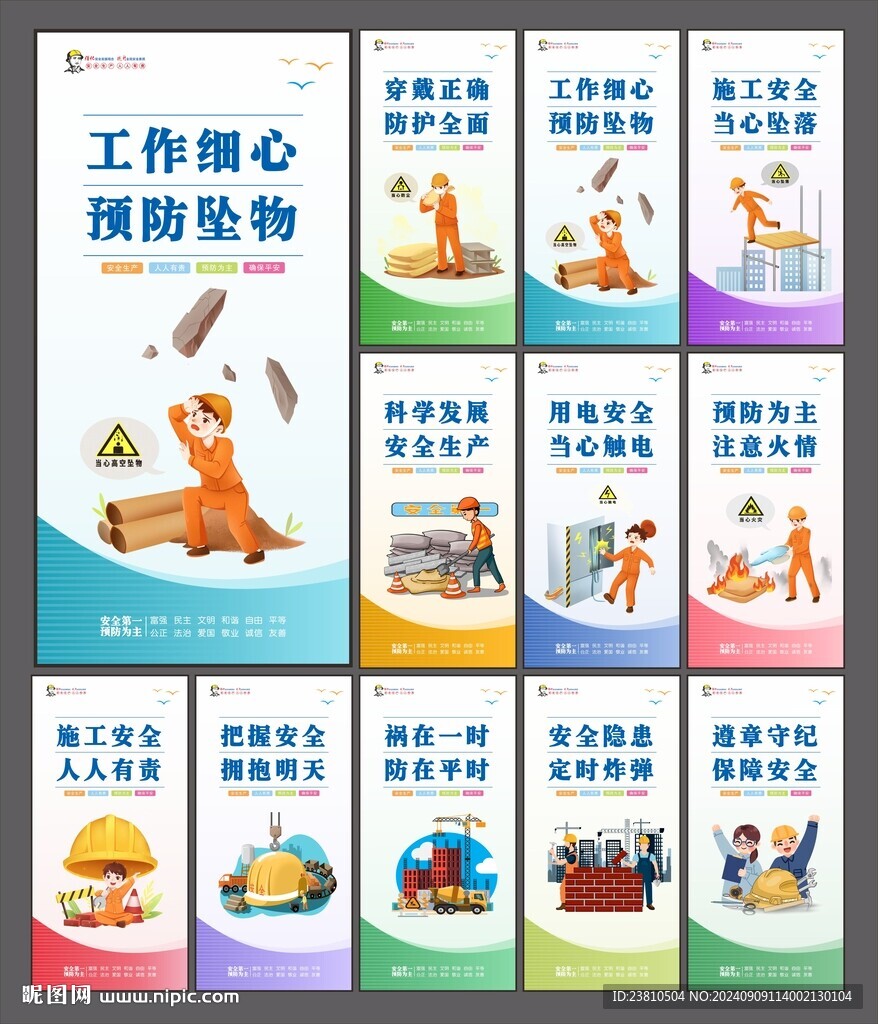 工地安全