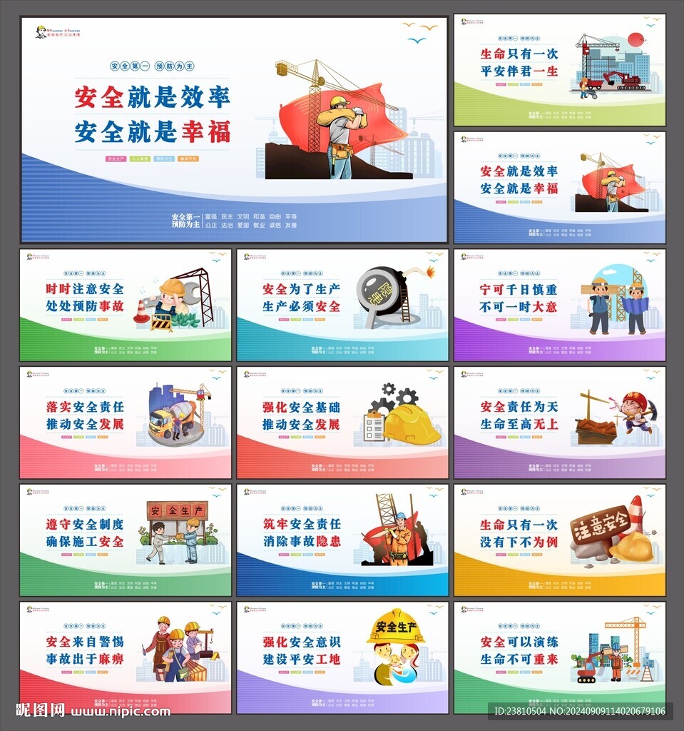 工地安全标语