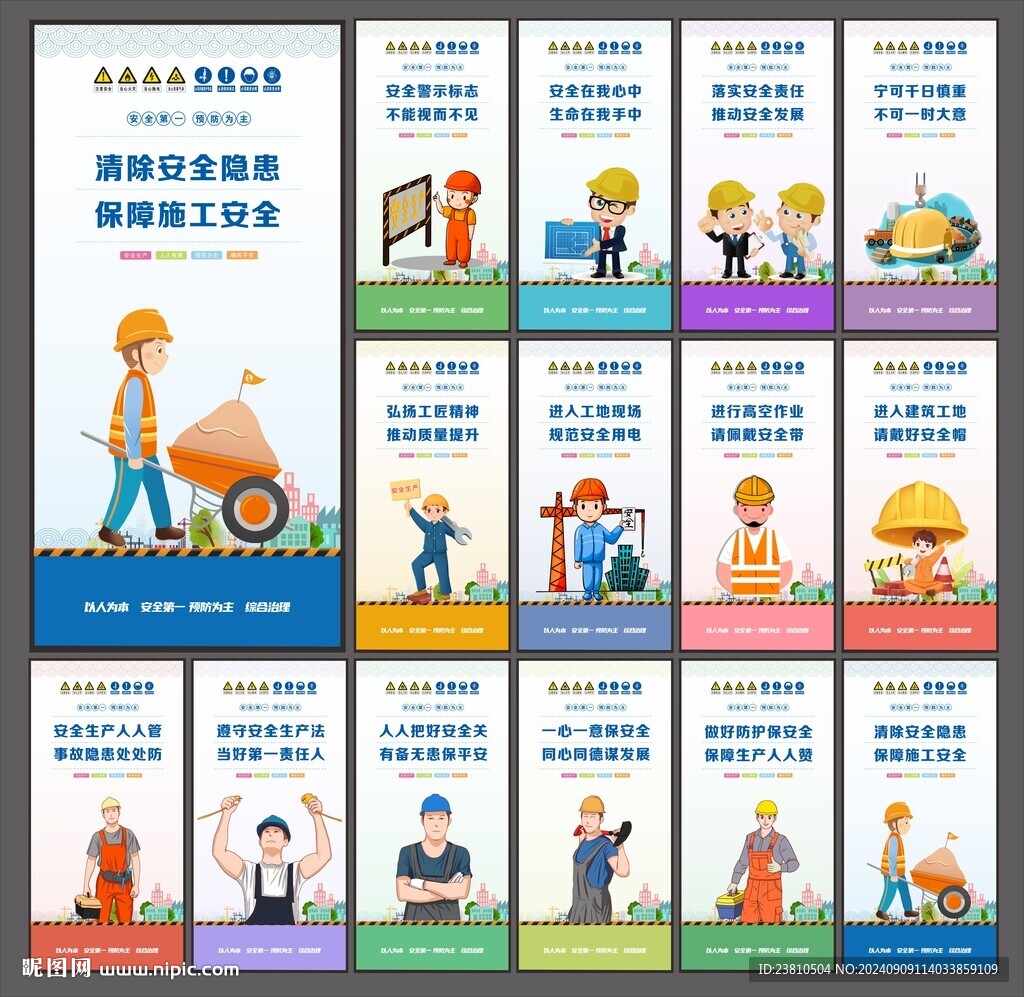 工地标语