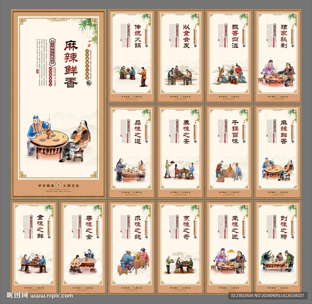 火锅文化