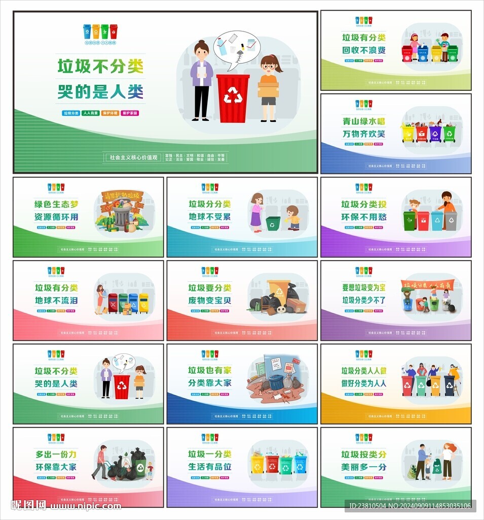 垃圾分类