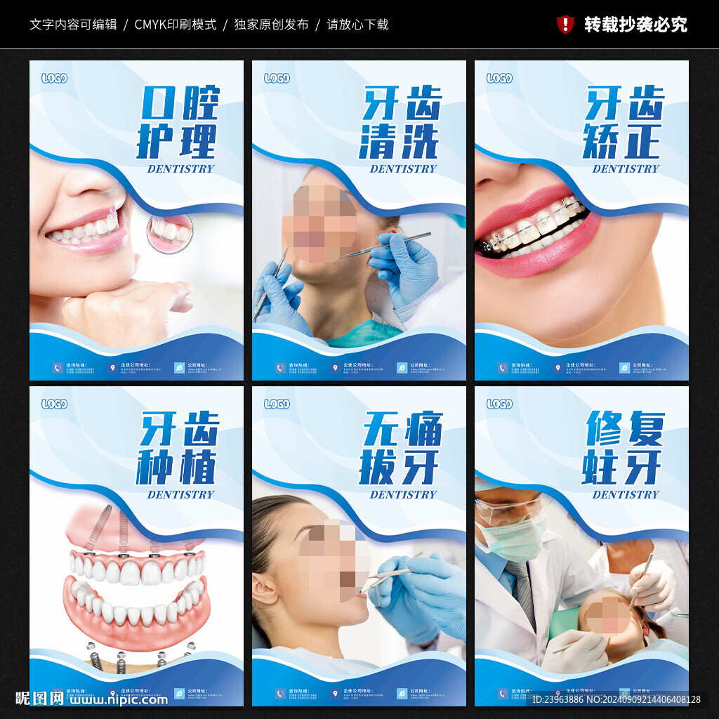 牙科海报 口腔科