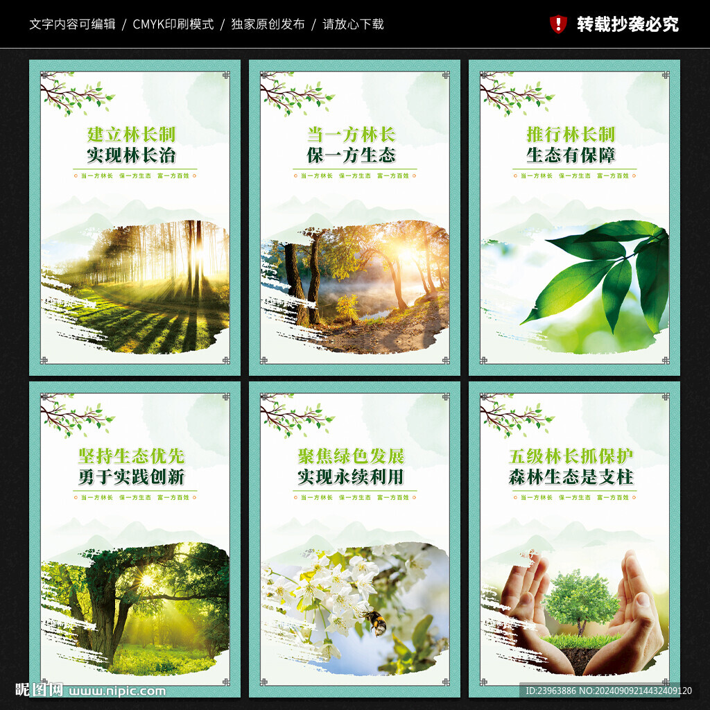 林长制
