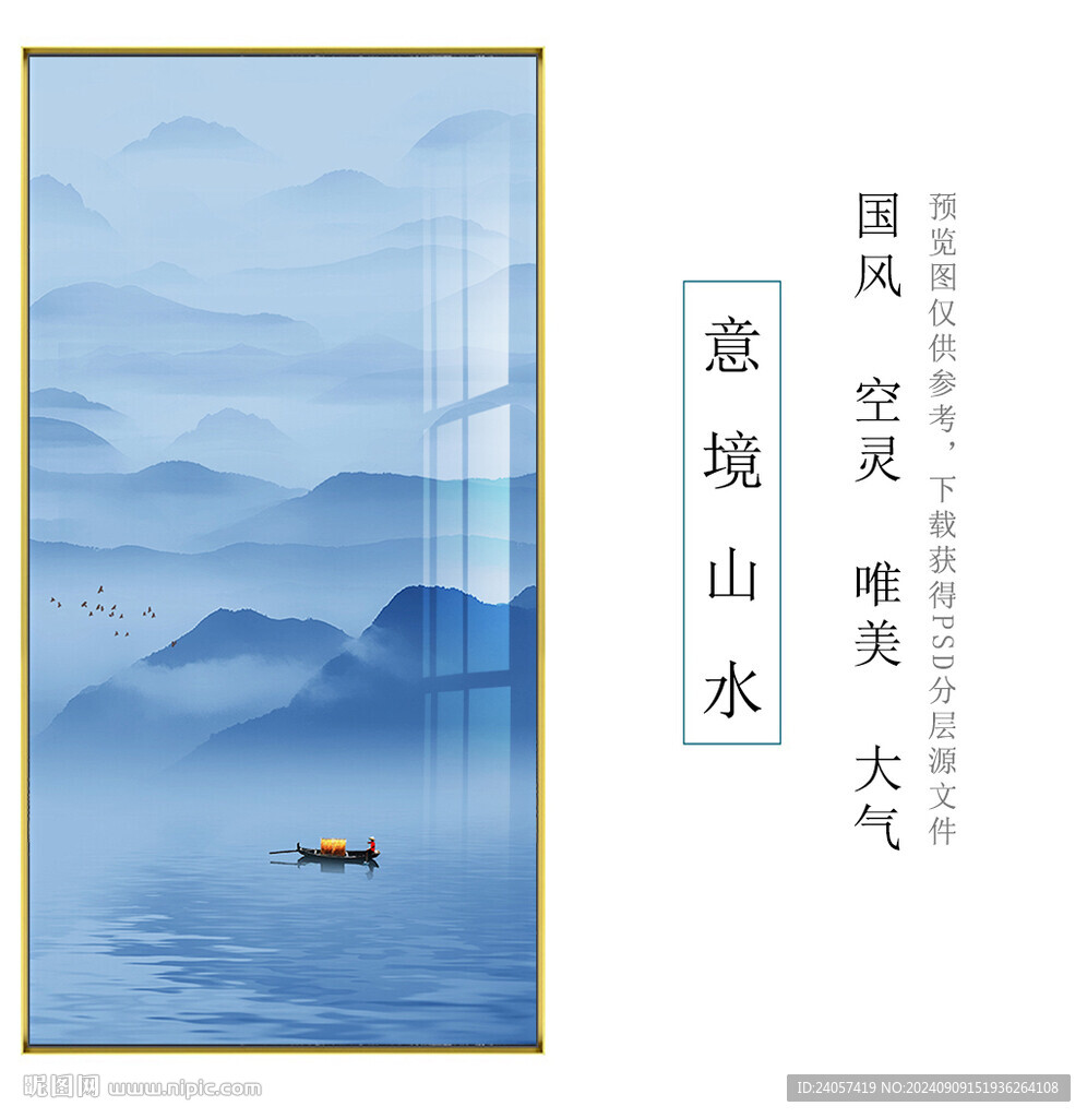 写意山水