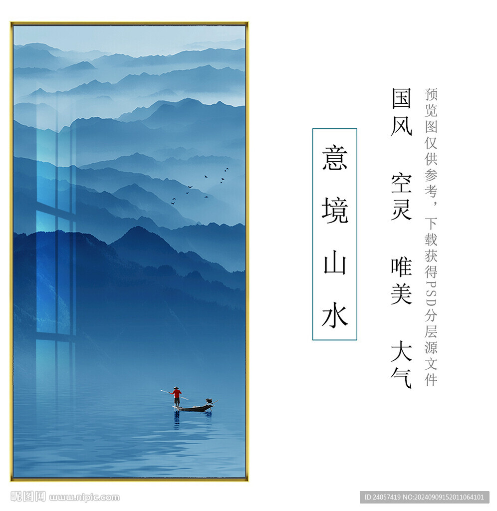 山水