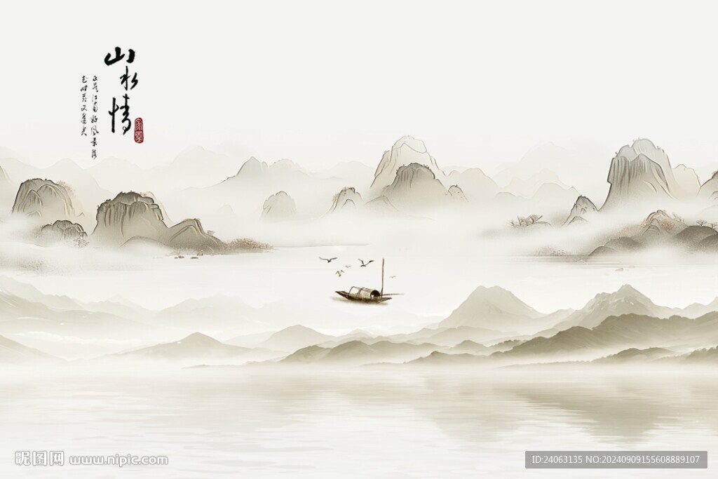 新中式山水画